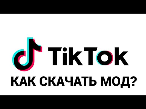 Видео: Как установить ТикТок мод через 3U tools