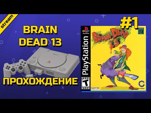 Видео: BRAIN DEAD 13 ► PS1 ► ПРОХОЖДЕНИЕ ► ЧАСТЬ 1
