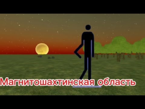 Видео: Магнитошахтинская область в чикен ган!