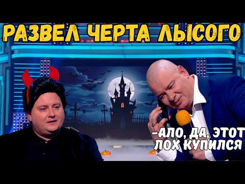 Видео: КОМБИНИРОВАННЫЙ УДАР ЮМОРА НА ХЭЛЛОУИН 💥Квартал 95, Женский | Лига Смеха | ЛУЧШАЯ КОЛЛЕКЦИЯ ПРИКОЛОВ