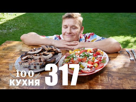 Видео: ПроСто кухня | Выпуск 317