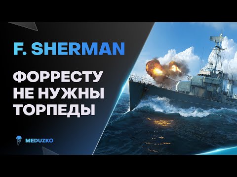 Видео: F. SHERMAN ● ЧЕРТОВСКИ ХОРОШ ЗА УГОЛЬ