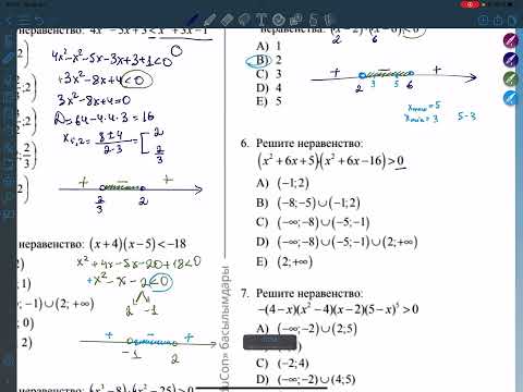 Видео: Сызықты емес теңсіздіктер. Тест-2