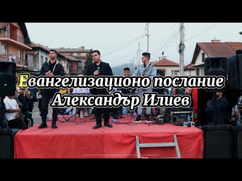 Видео: Александър Илиев - Какво да направя, за да бъда спасен?