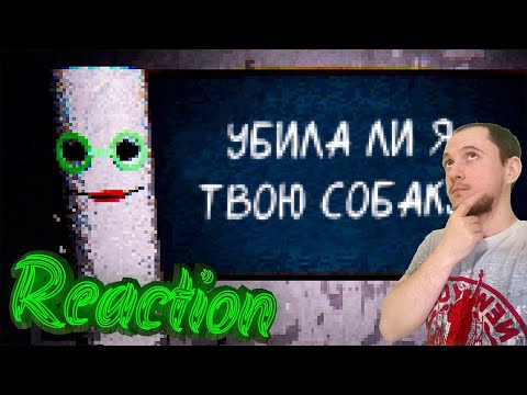 Видео: Смотрим Не стоит ходить в школу *ВСРАТЫЙ ХОРРОР* gamewadafaq Реакция