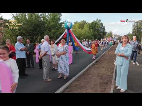 Видео: Кувандыку 70 лет 2023