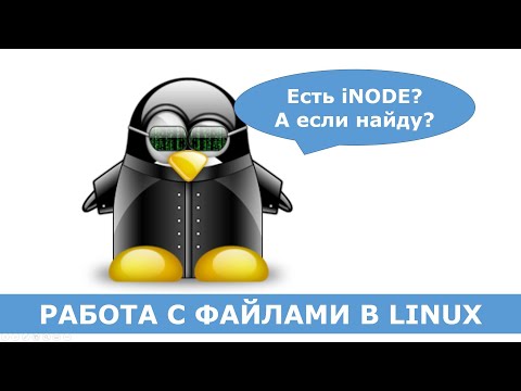 Видео: Linux для администраторов Windows. Часть 4.