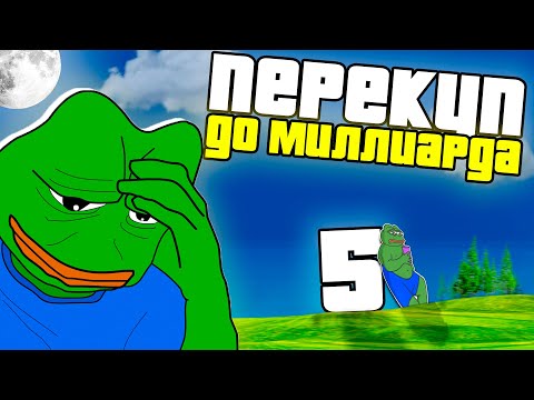 Видео: ПУТЬ ПЕРЕКУПА ДО 1.000.000.000 SAMP ARIZONA RP 5 супер скрипт