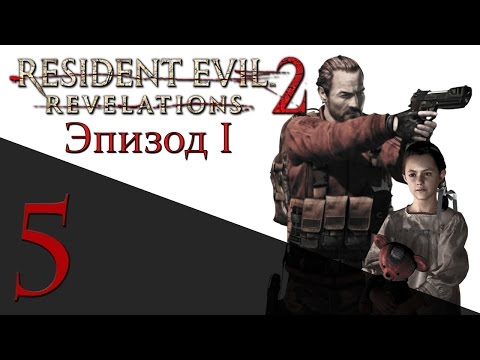 Видео: Resident Evil: Revelations 2 Эпизод 1 - Прохождение на русском [#5] HARD - PS4
