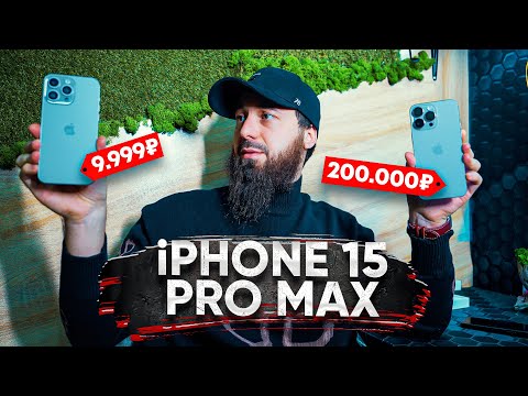 Видео: iPhone 15 Pro Max за 9990 руб !? Посмотри перед покупкой!