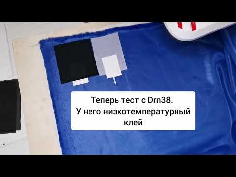 Видео: Дублируем мех. Как дублировать мех?