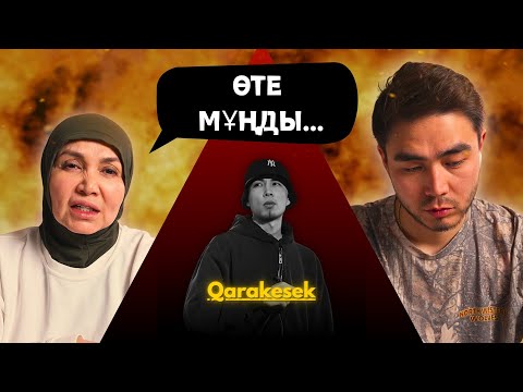 Видео: Реакция мамы на Qarakesek - DetDom!!