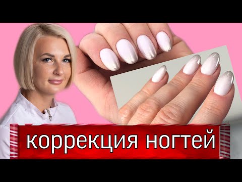 Видео: Коррекция ногтей после наращивание-коррекция ногтей базой, втирка,Виктория Бандурист