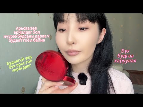 Видео: Өөгүй харагдуулах будалт 🌸☀️ /Daily makeup/