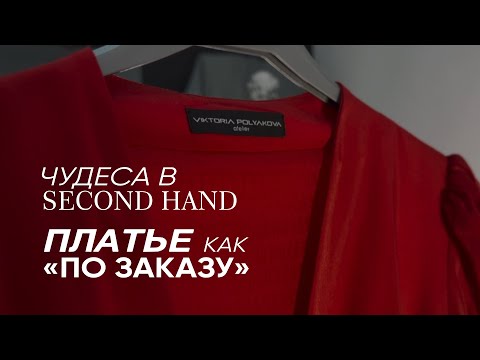 Видео: Нашли платье, о котором мечтала подруга, на новом завозе в second hand