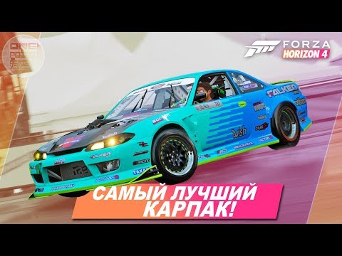 Видео: Forza Horizon 4 - САМЫЙ ЛУЧШИЙ КАРПАК! / Рай для дрифтера / Formula Drift Car Pack