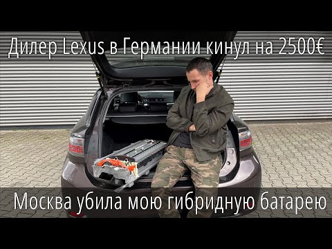 Видео: Новая гибридная батарея Lexus CT200h. Для чего нужен Hybrid Service Check?