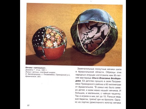 Видео: Особенные мастера. Занятие 15. Лоскутный мячик.