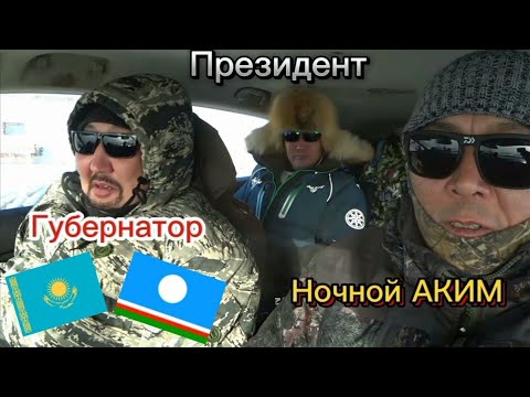 Видео: Қазақстан Якутия совместная рыбалка отдых с комфортом...
