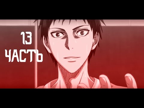 Видео: Приколы Баскетбол Куроко (под музыку 13)