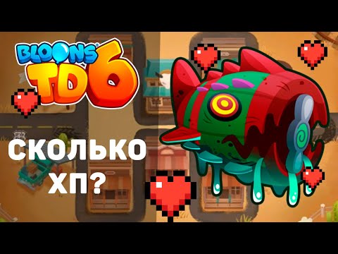 Видео: Bloons TD 6 | Битва с элитным Блунариусом! | Bloonarius | Бесконечное здоровье??? | Обновление 40!