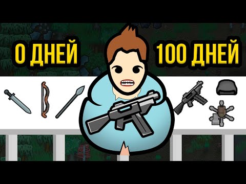 Видео: 100 Дней Безумного Выживания Rimworld!!