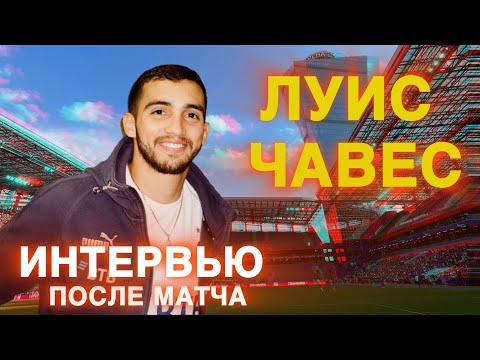 Видео: ЛУИС ЧАВЕС | Чемпионство Динамо | Динамо - Крылья Советов | Татуировка в честь победы