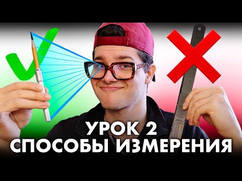 Видео: КАК РИСОВАТЬ ТОЧНО БЕЗ ЛИНЕЙКИ 🚫📐✍🏼/ как научиться рисовать с нуля - урок2