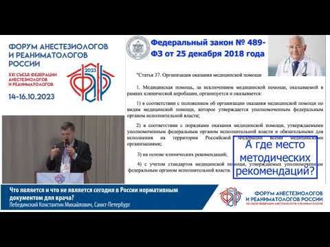 Видео: Нормативные документы Лебединский К.М.