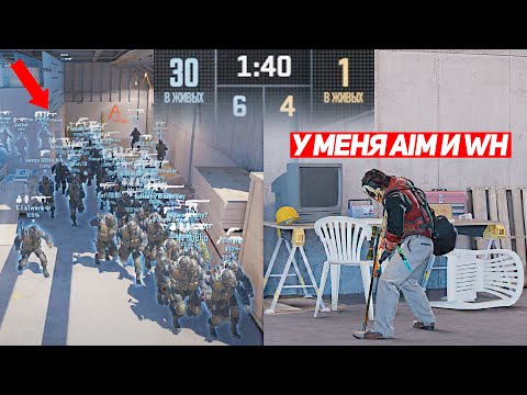 Видео: Я 1 С АИМОМ И ВХ ПРОТИВ 30 ПОДПИСЧИКОВ (CS2)