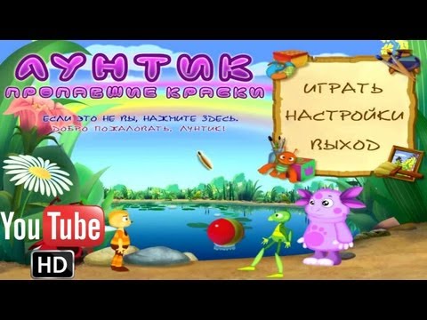 Видео: Лунтик пропавшие краски ПОЛНАЯ ВЕРСИЯ