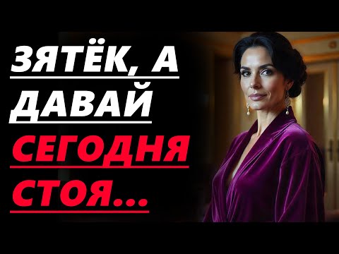 Видео: ТЁЩА ОСТАЛАСЬ ОЧЕНЬ ДОВОЛЬНОЙ ЗАВИДУЯ ДОЧЕРИ - Любовная история с интригой