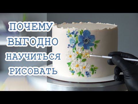 Видео: Торт/Техника рисовать кремом