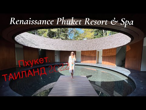 Видео: Обзор отеля Renaissance Phuket Resort & Spa на Пхукете. Таиланд 2022