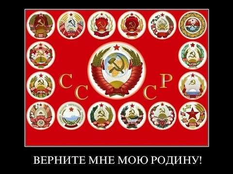 Видео: Прекрасное далёко.( памяти СССР)