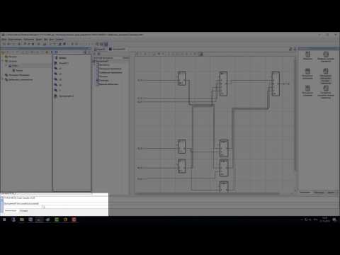 Видео: Лабораторная работа №1. Реализация логического управления с использованием языка  Tехно FBD
