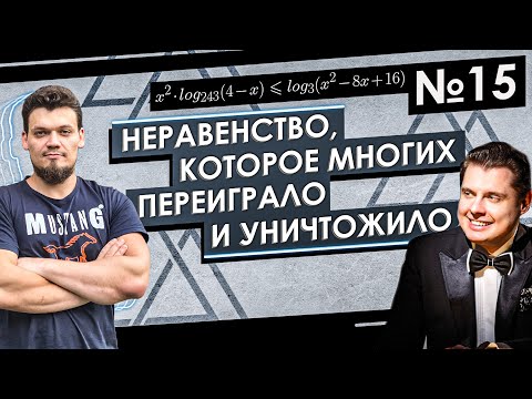 Видео: №15 из ЕГЭ 2020 по математике. Неравенство, которое многих переиграло и уничтожило