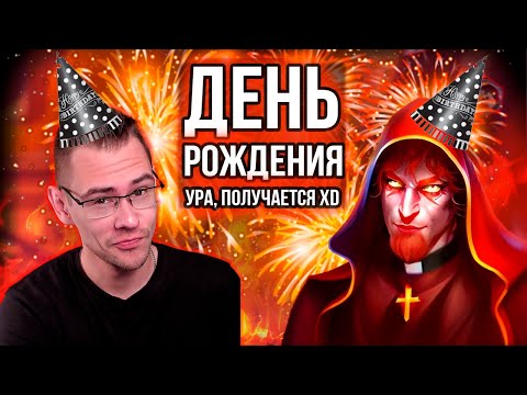 Видео: День рождения Papadre, погнали отмечать :)