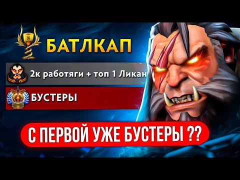 Видео: БОЕВОЙ КУБОК🏆ТОП-1 ЛИКАН vs БУСТЕРОВ с ПЕРВОЙ ЖЕ ИГРЫ😈 (ft.@CornFY322 )