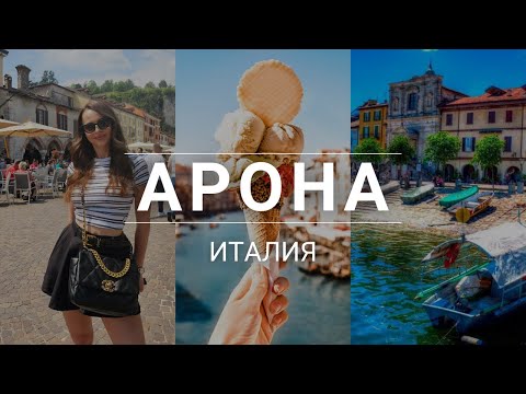 Видео: Ден в Арона: Невероятни Гледки и Кулинарни Изкушения!