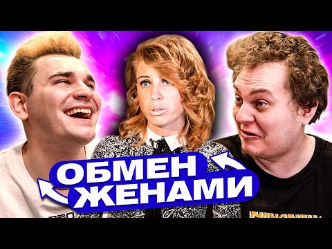 Видео: Обмен женами - Воспитательница дет-сада
