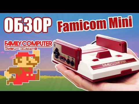 Видео: Обзор приставки Famicom mini и ее отличия от NES mini