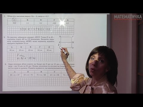 Видео: Пробне ЗНО Математика 2019 Розв'язок задач