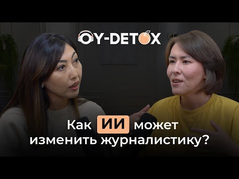 Видео: Как искусственный интеллект изменит журналистику?