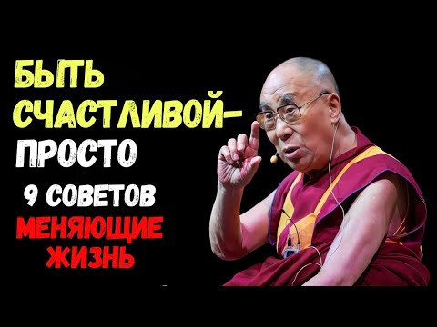 Видео: Как Женщине Стать Счастливой. Далай Лама про Отношения