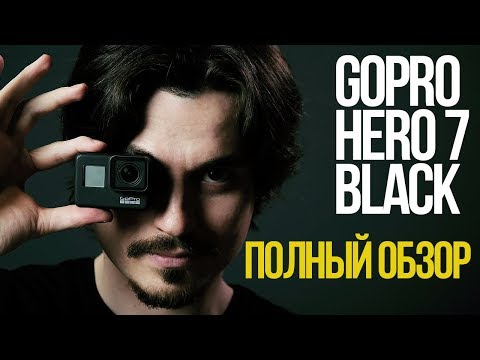 Видео: GoPro Hero 7 Black - Полный обзор