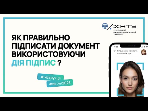Видео: Як підписати документ через Дія підпис | Короткий гайд для вступників