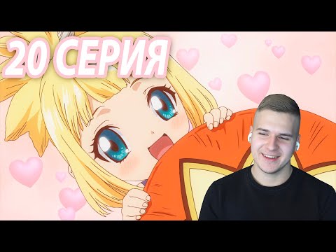 Видео: Как это Мило 😱 Доктор Стоун 20 серия | Реакция на аниме