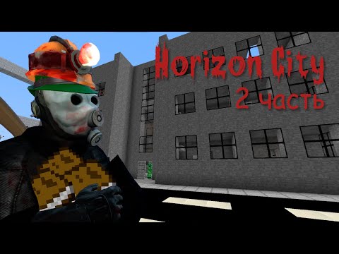 Видео: Minecraft Horizon City ч.2 – Библиотека