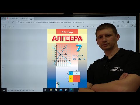 Видео: Алгебра 7 клас. 3.22. Загальні відомості про рівняння. Істер. Вольвач С.Д.